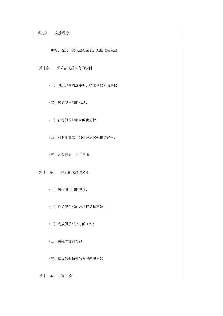 西南大学排球俱乐部章程_第3页