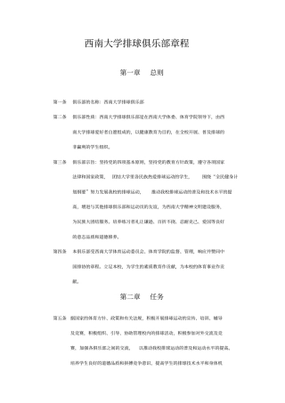 西南大学排球俱乐部章程