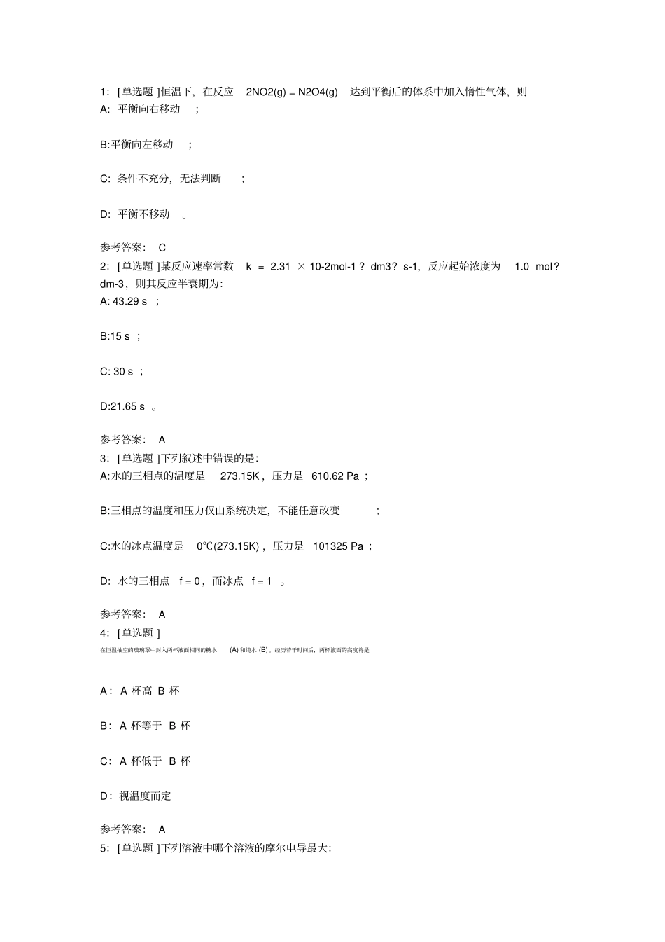 西南大学物理化学网上作业及参考答案_第1页