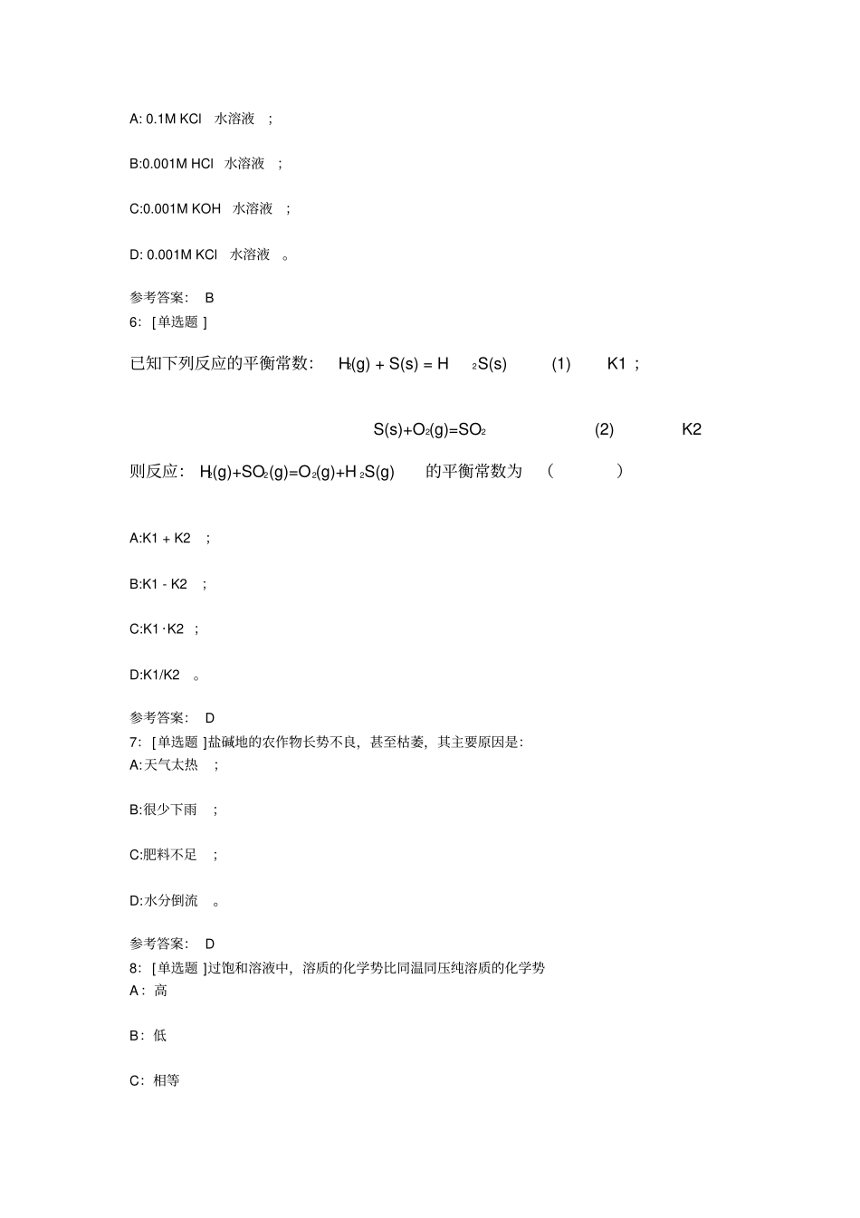 西南大学物理化学网上作业及参考答案_第2页
