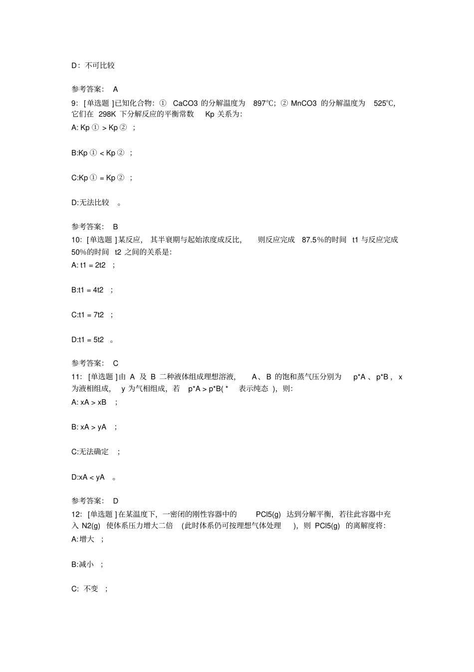 西南大学物理化学网上作业及参考答案_第3页