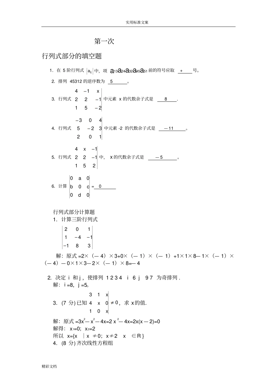 西南大学线性的代数作业答案_第1页