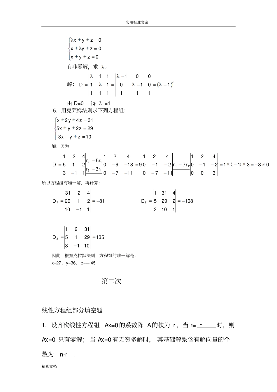 西南大学线性的代数作业答案_第2页