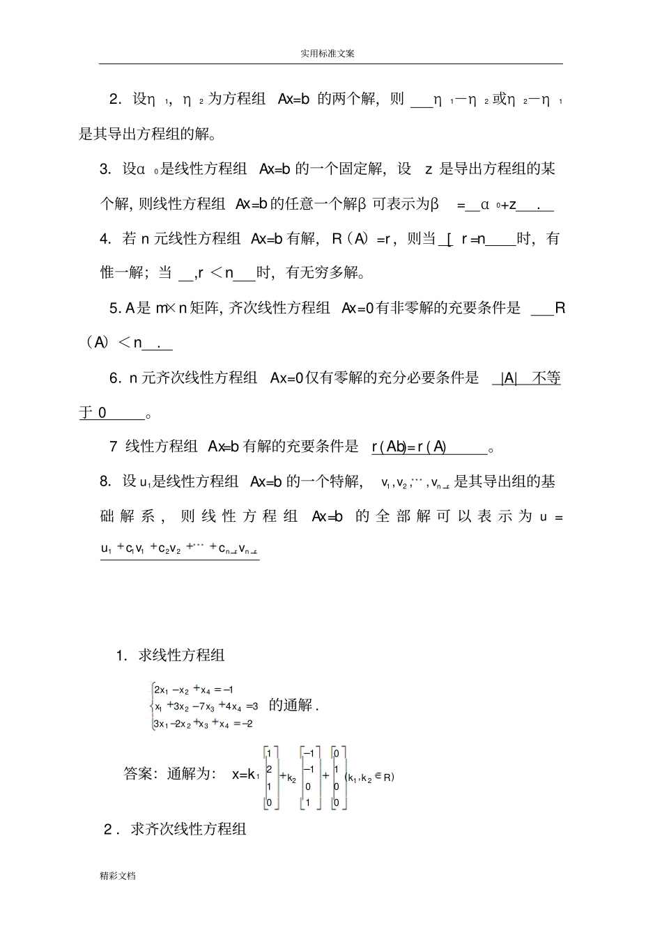 西南大学线性的代数作业答案_第3页