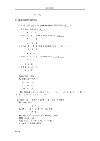 西南大学线性的代数作业答案
