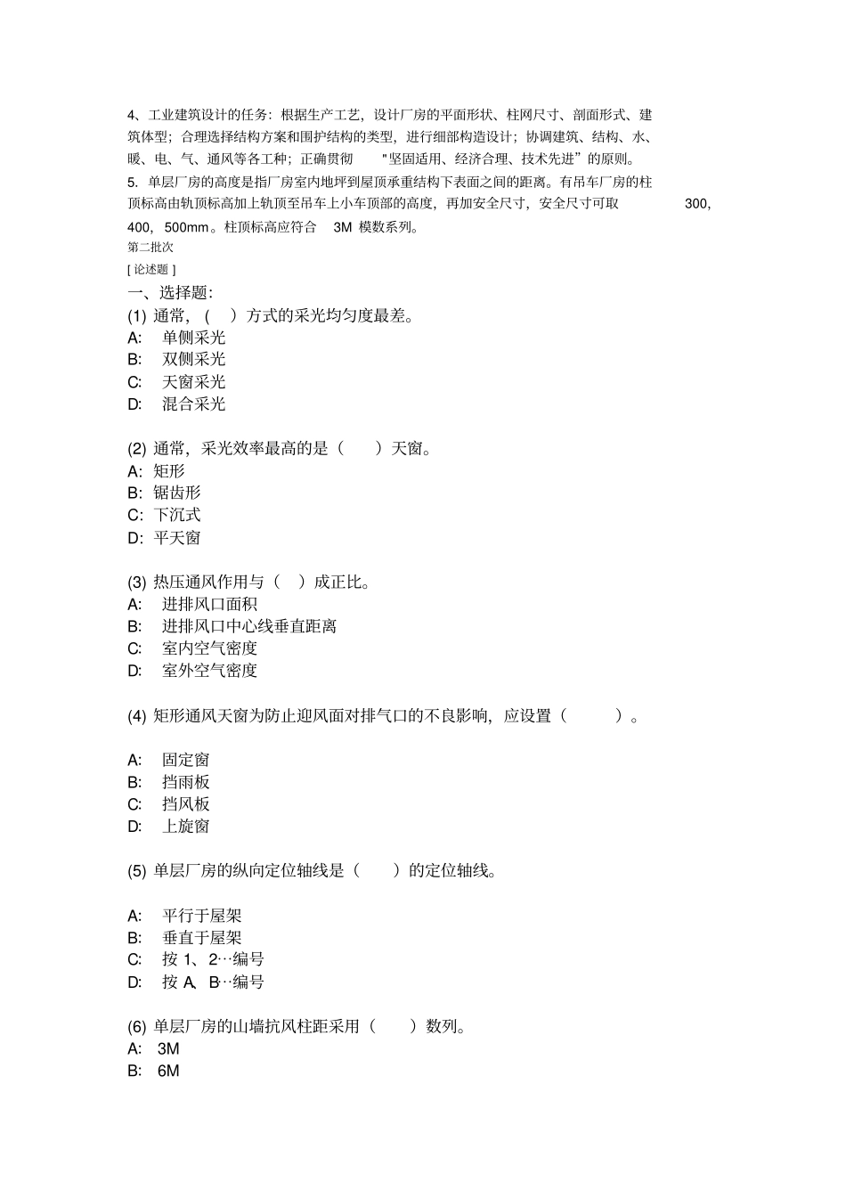 西南大学房屋建筑学2作业答案讲解_第3页