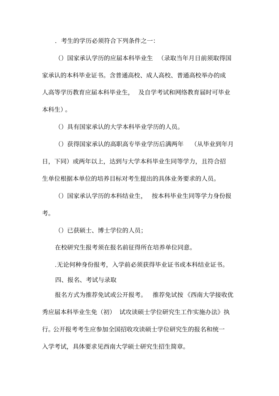 西南大学顺德智能产业工程师计划联合培养项目_第2页