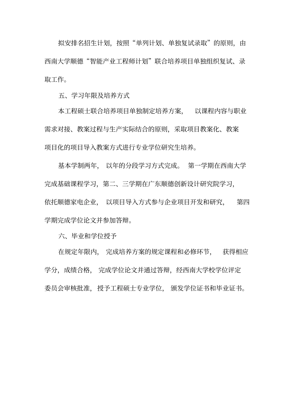 西南大学顺德智能产业工程师计划联合培养项目_第3页