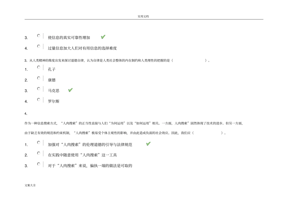 西南大学网络与继续教育学院网络文化与伦理作业及问题详解_第2页