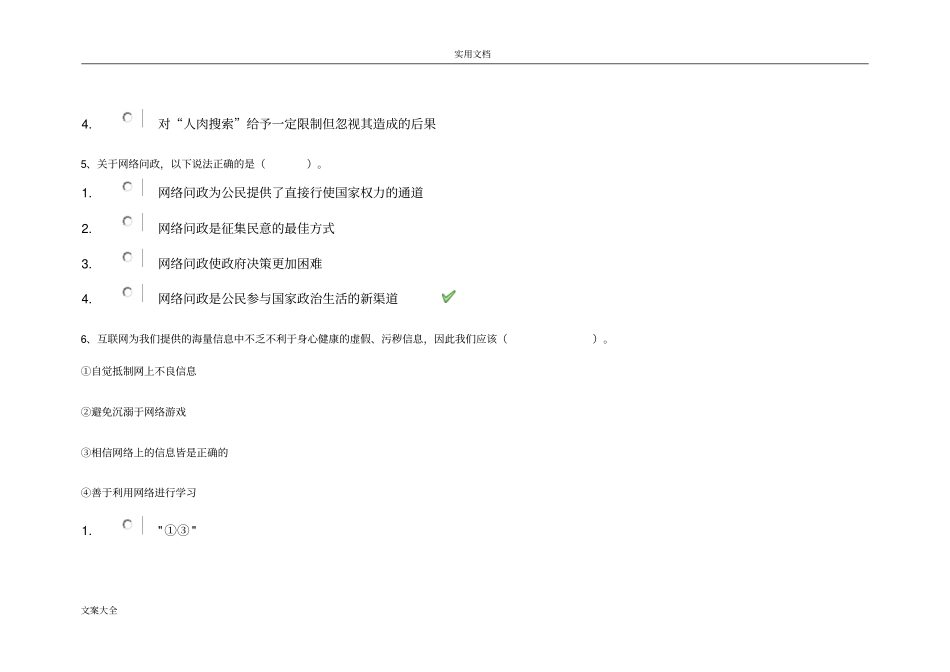 西南大学网络与继续教育学院网络文化与伦理作业及问题详解_第3页