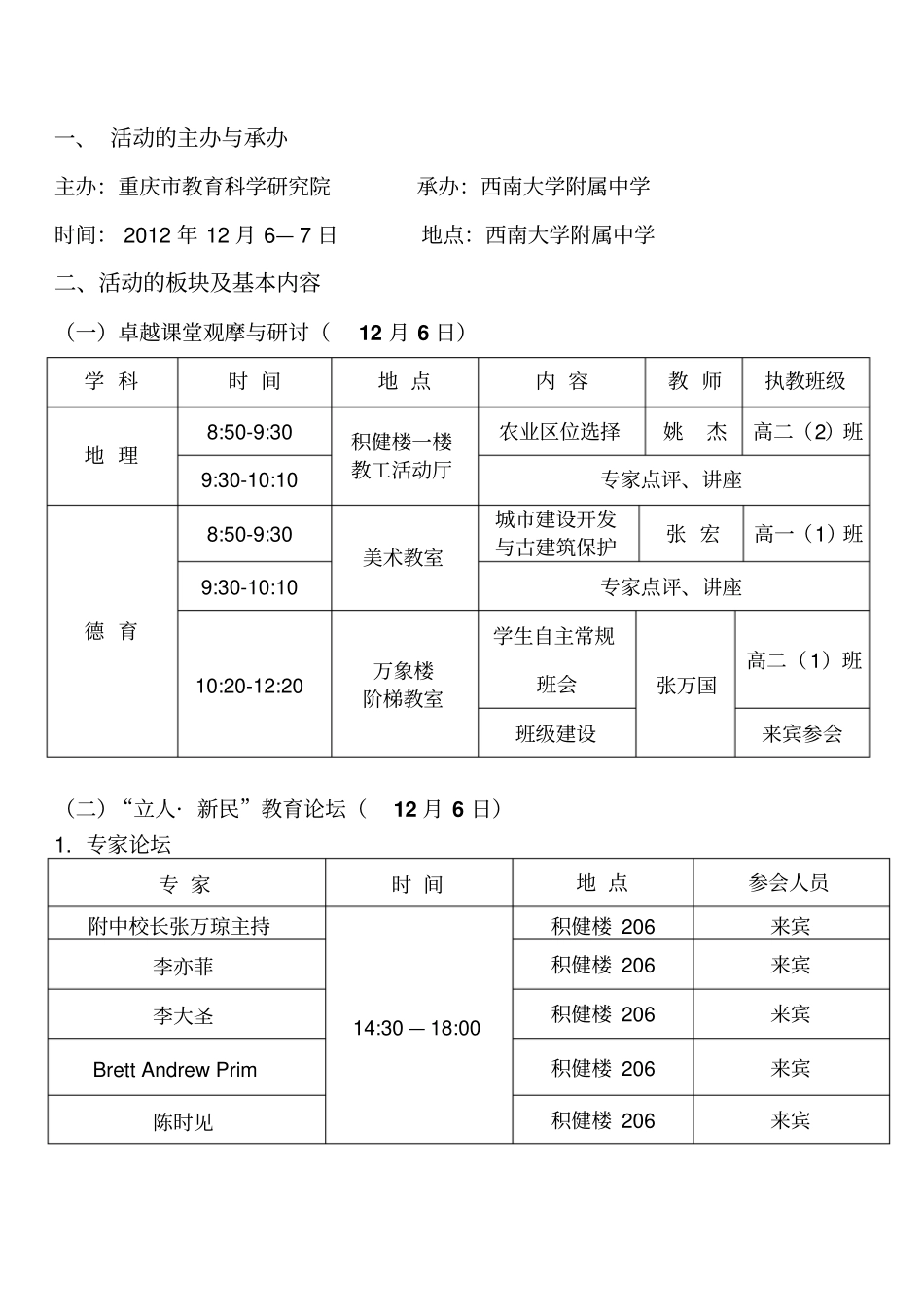 西南大学附属中学立人_新民素质教育_第2页