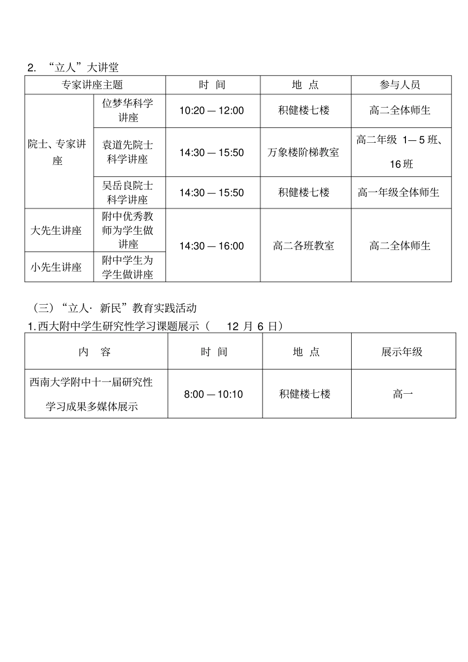 西南大学附属中学立人_新民素质教育_第3页