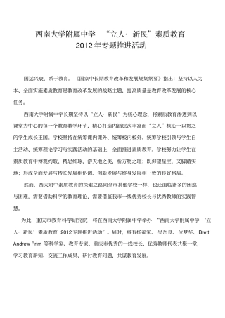 西南大学附属中学立人_新民素质教育