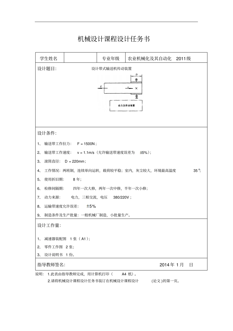 西南大学机械设计二级减速器设计计算说明书资料_第1页