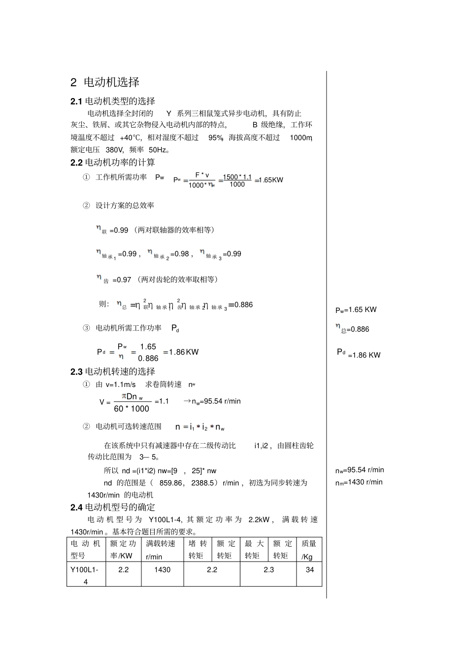 西南大学机械设计二级减速器设计计算说明书资料_第2页