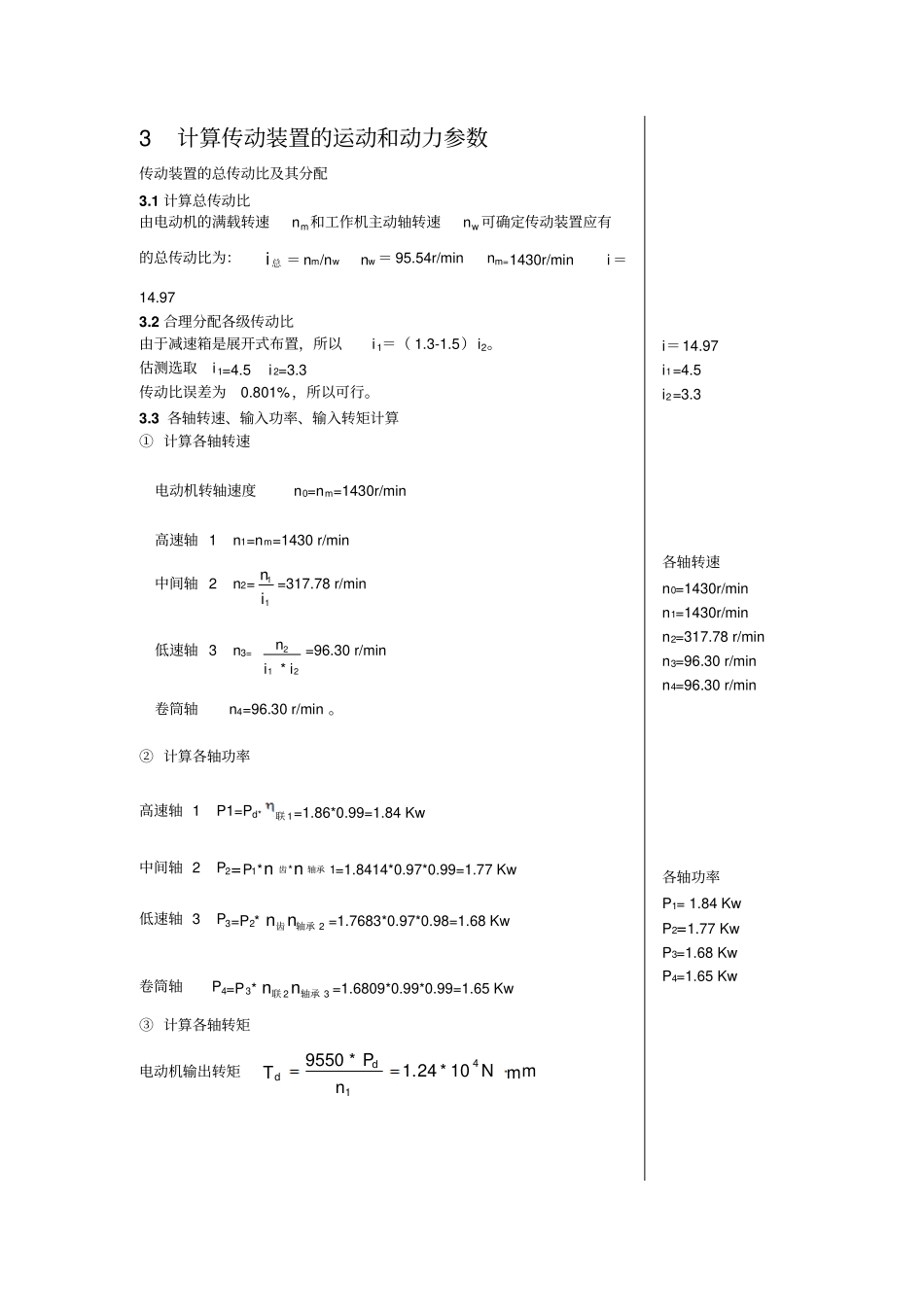 西南大学机械设计二级减速器设计计算说明书资料_第3页