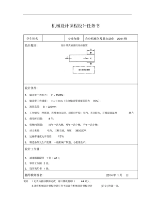 西南大学机械设计二级减速器设计计算说明书资料