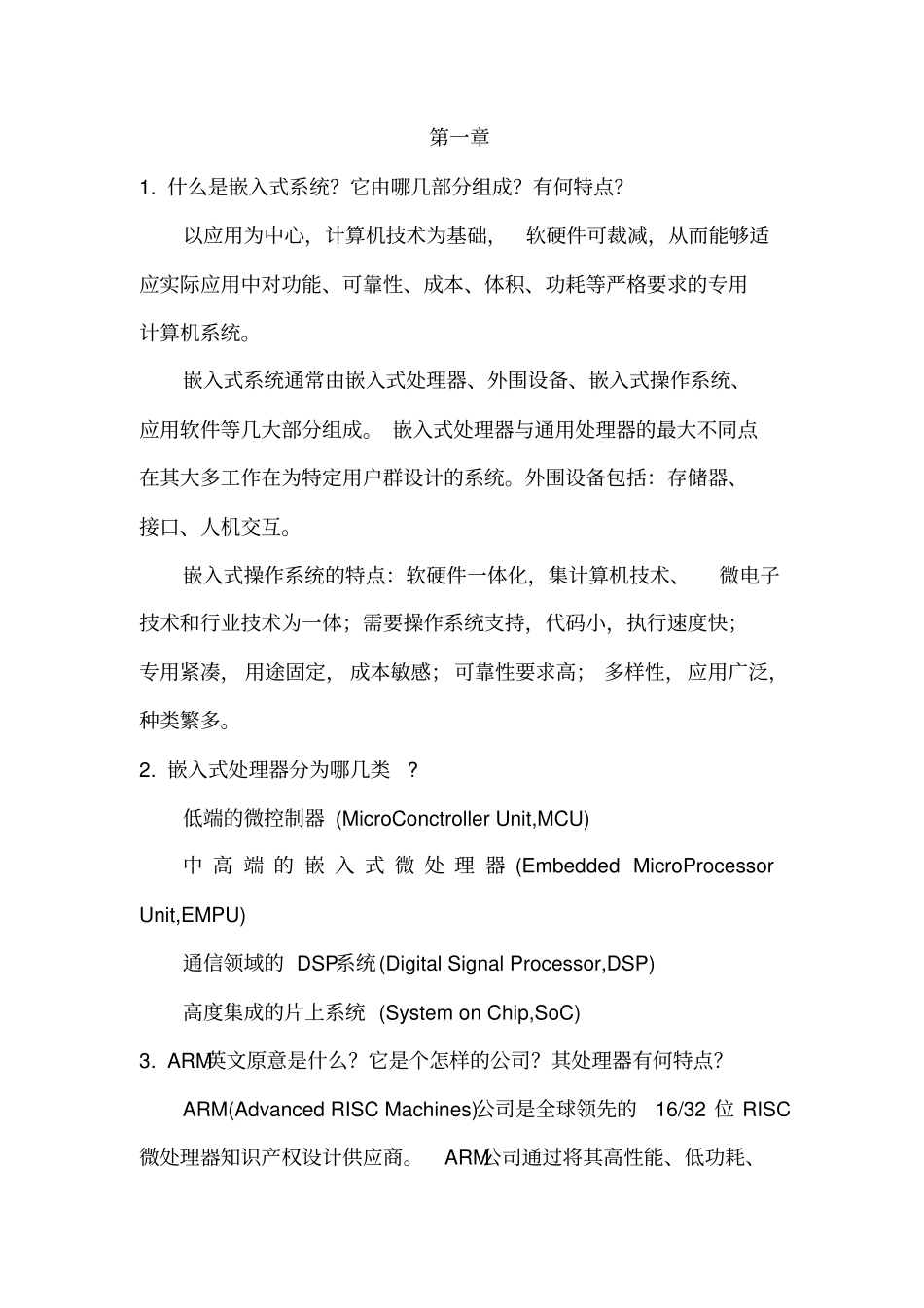 西南民族大学2015年嵌入式系统复习资料_第1页