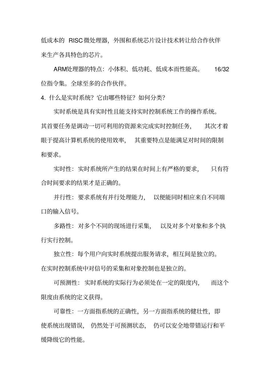 西南民族大学2015年嵌入式系统复习资料_第2页