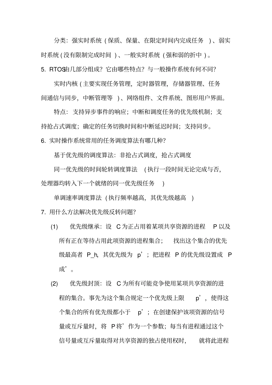 西南民族大学2015年嵌入式系统复习资料_第3页