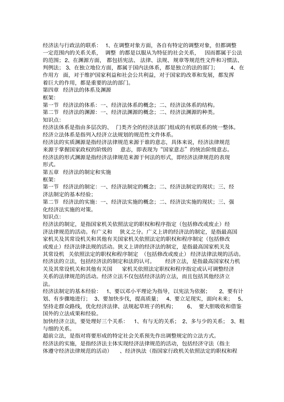 西南政法大学考研经济法复习资料_第3页