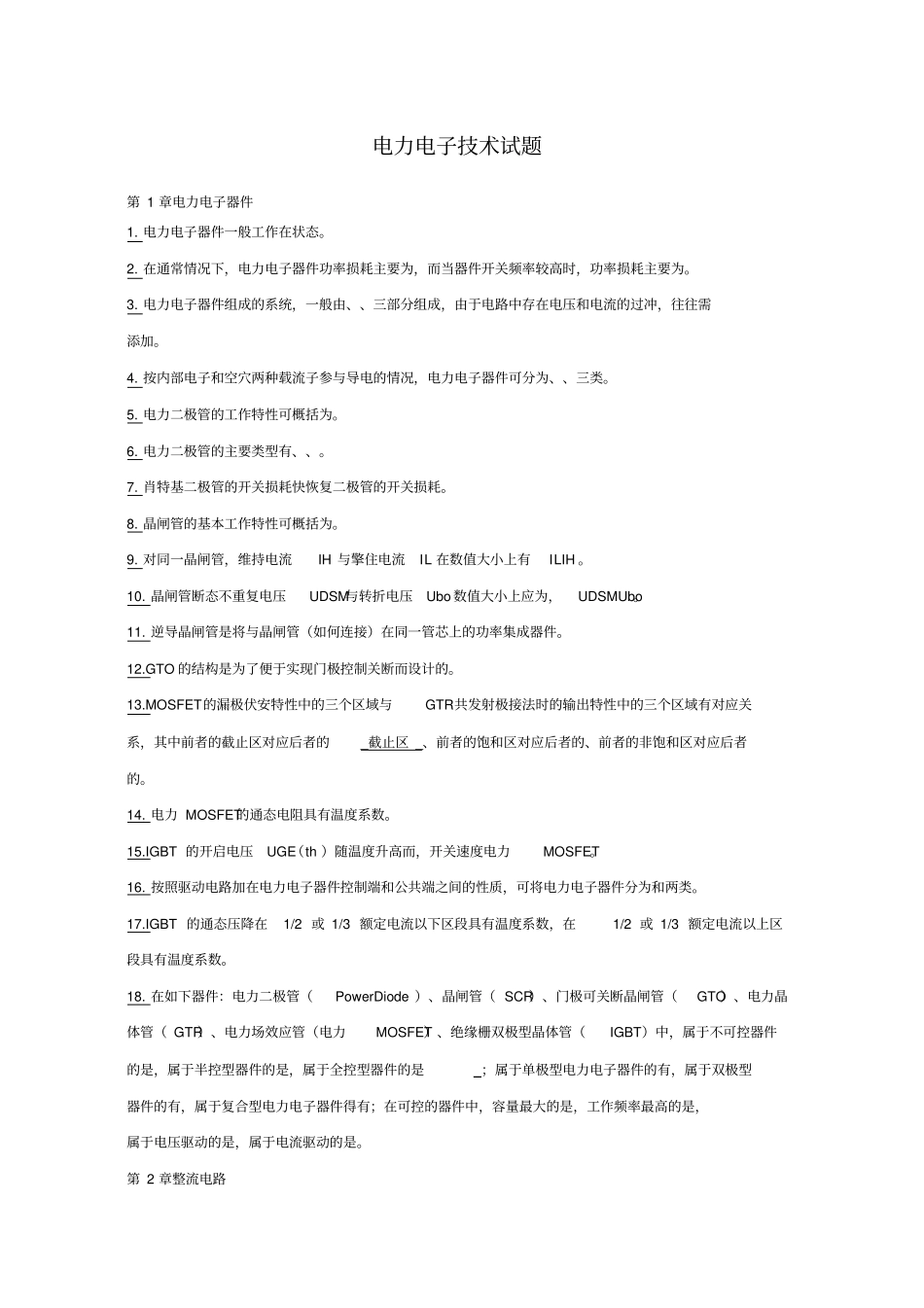 西南民族大学电力电子技术试题_第1页