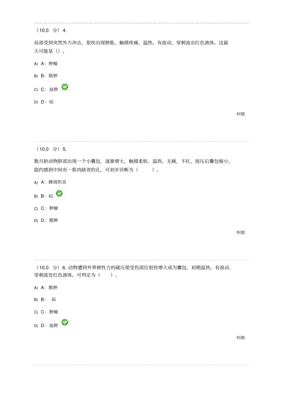 西南大学网络教育学院-2016兽医外科学作业及答案_第2页