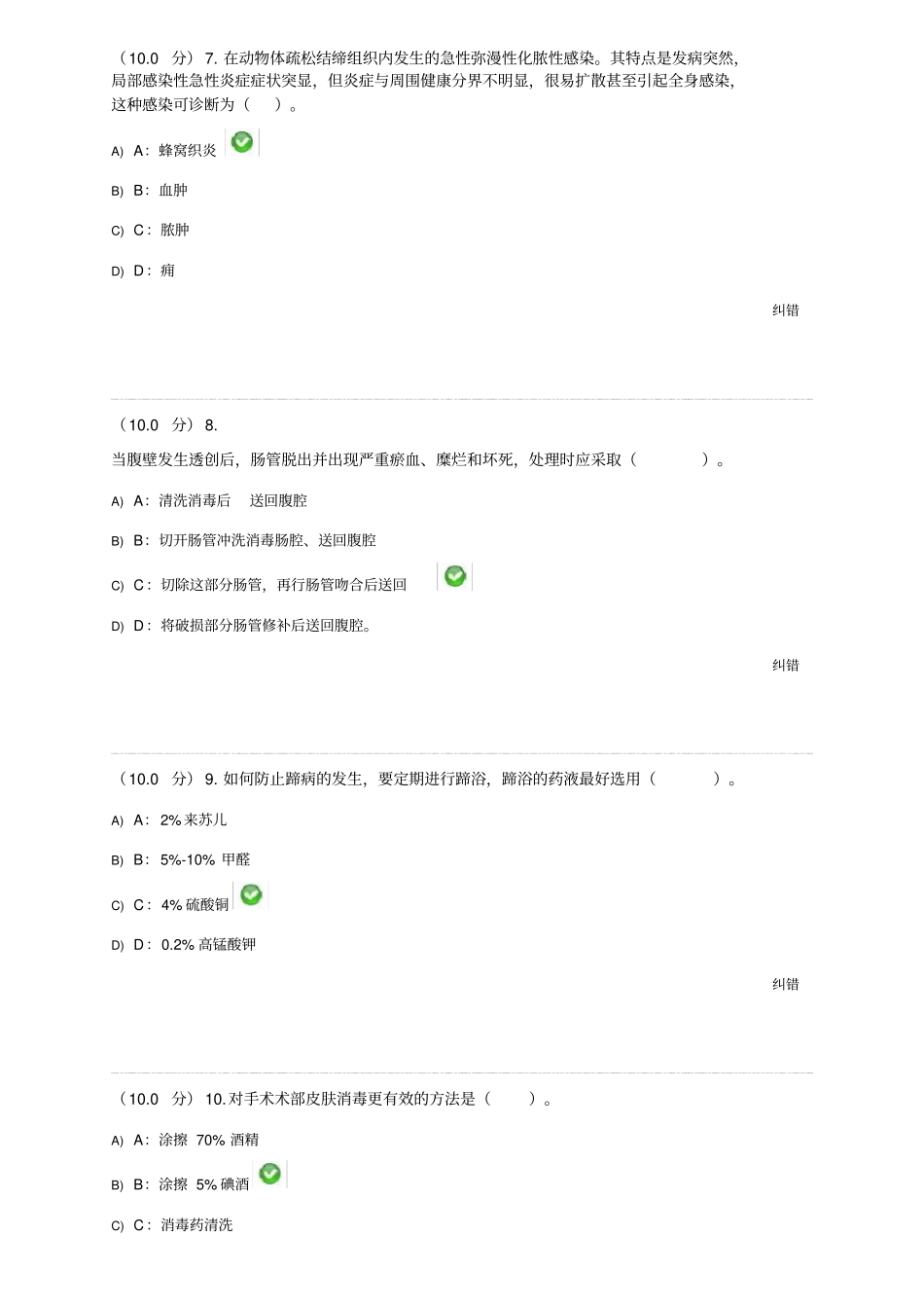 西南大学网络教育学院-2016兽医外科学作业及答案_第3页