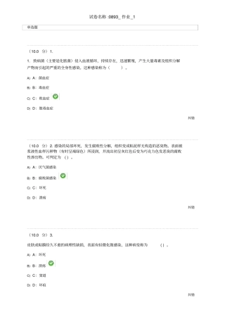 西南大学网络教育学院-2016兽医外科学作业及答案