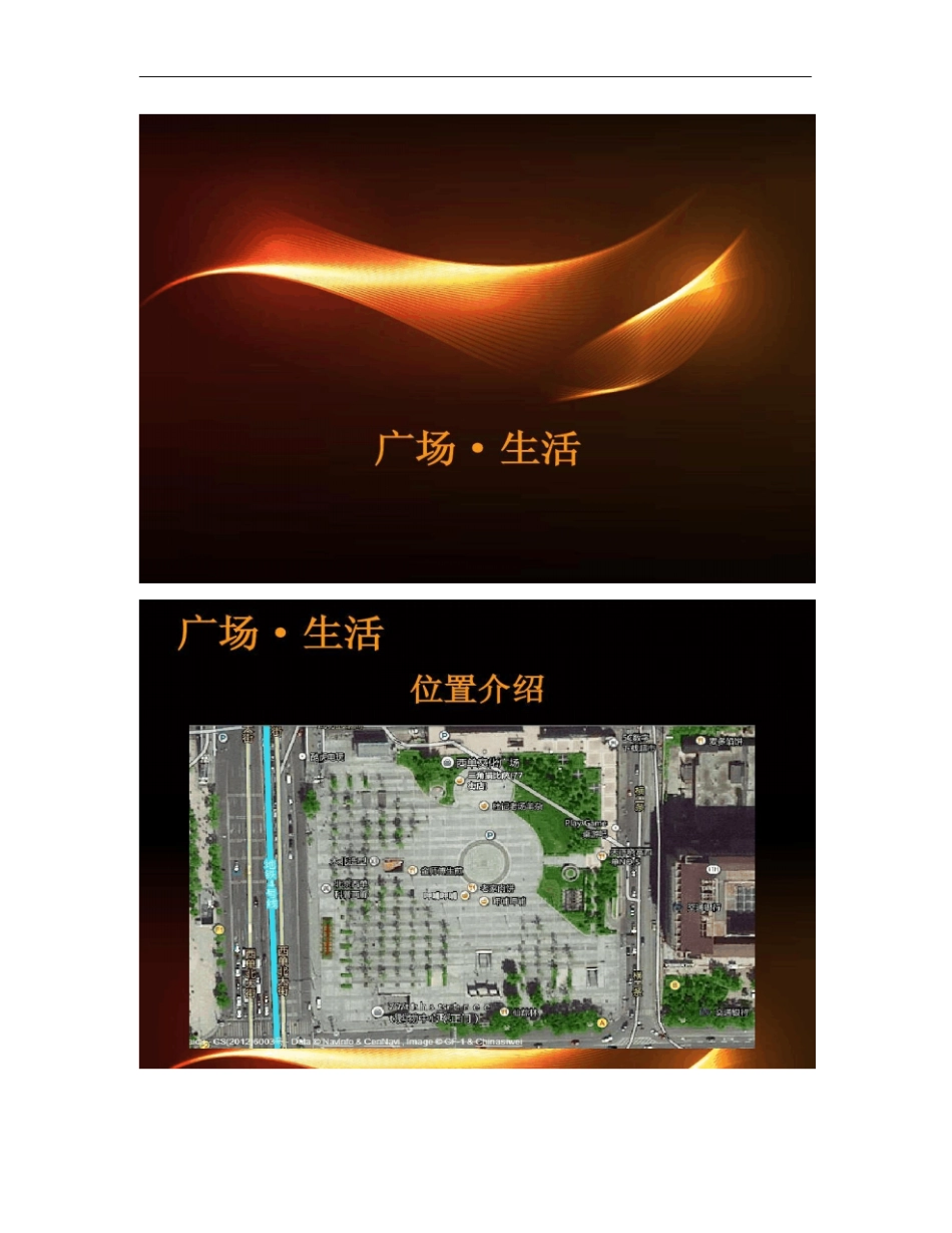 西单文化广场分析调研_第1页
