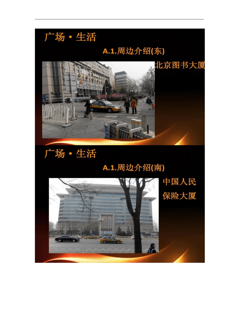 西单文化广场分析调研_第3页