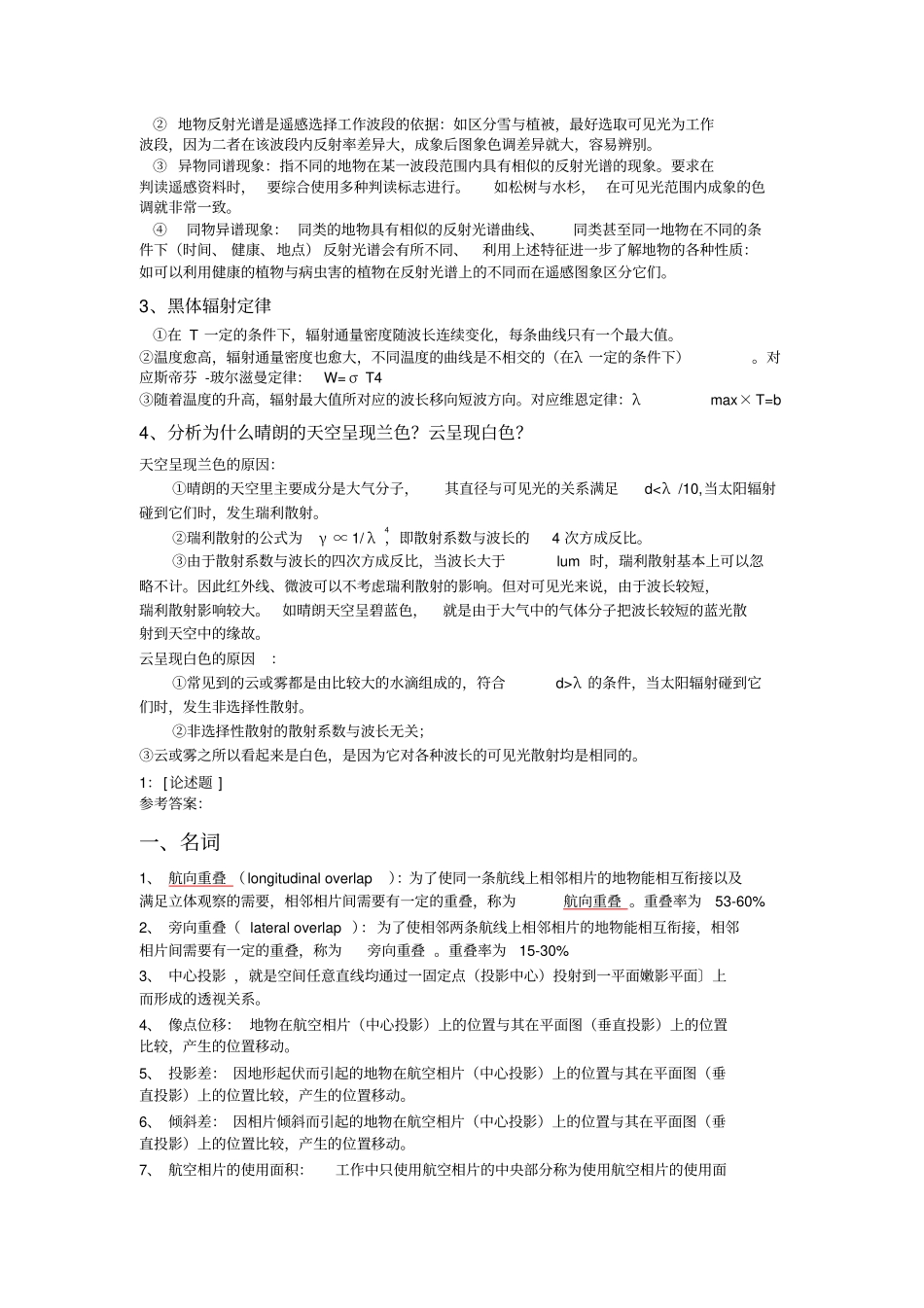 西南大学遥感原理与应用网上作业及参考答案_第3页