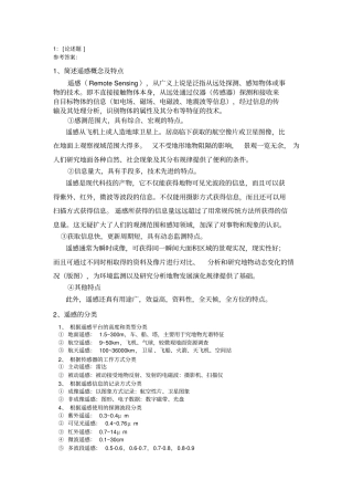 西南大学遥感原理与应用网上作业及参考答案