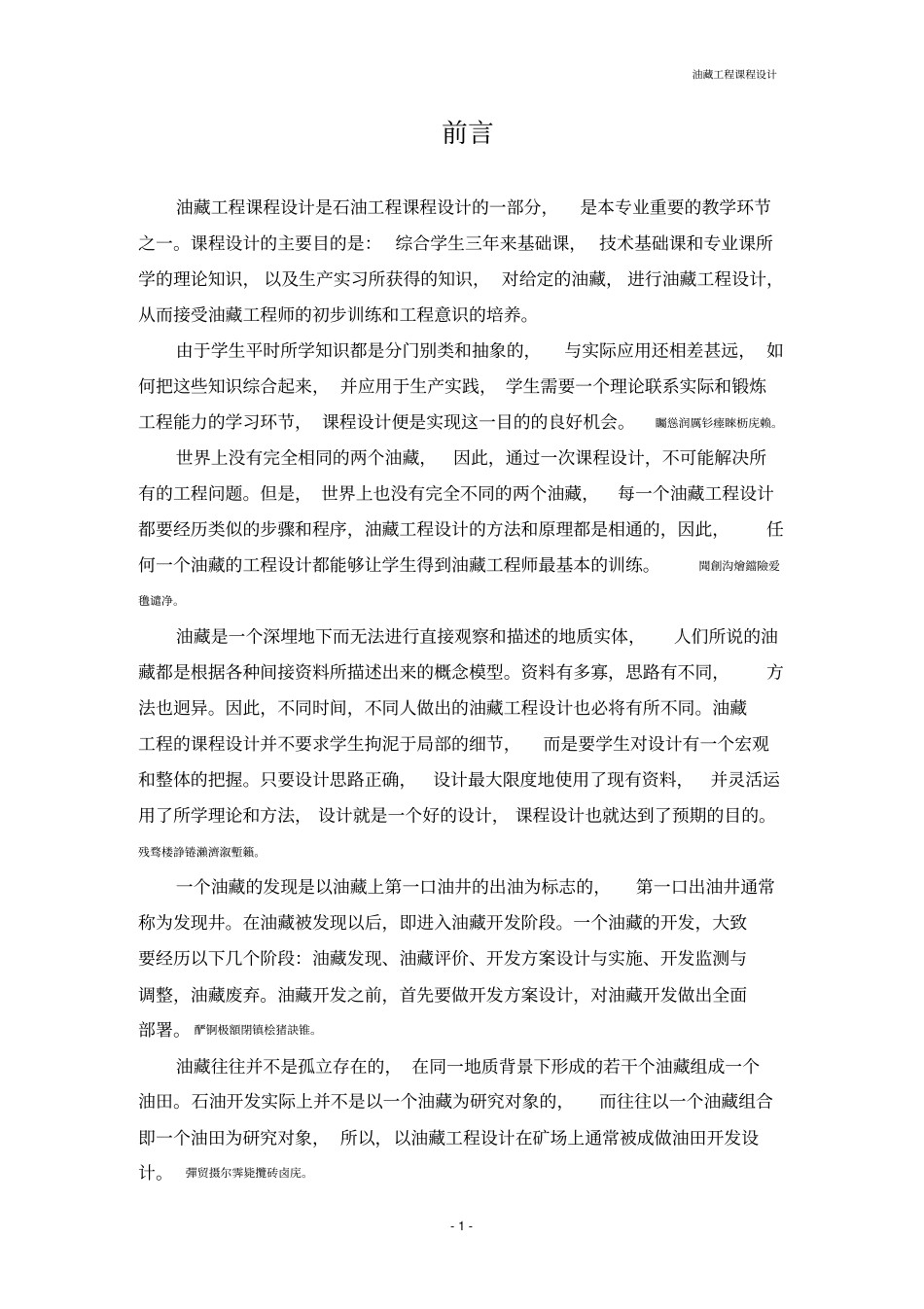 西南石油大学油藏工程方案_第1页