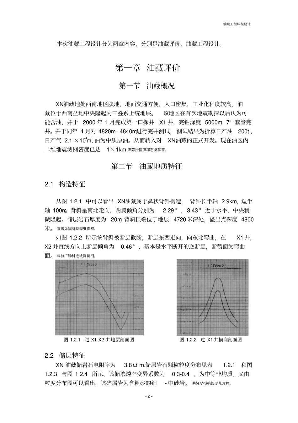 西南石油大学油藏工程方案_第2页