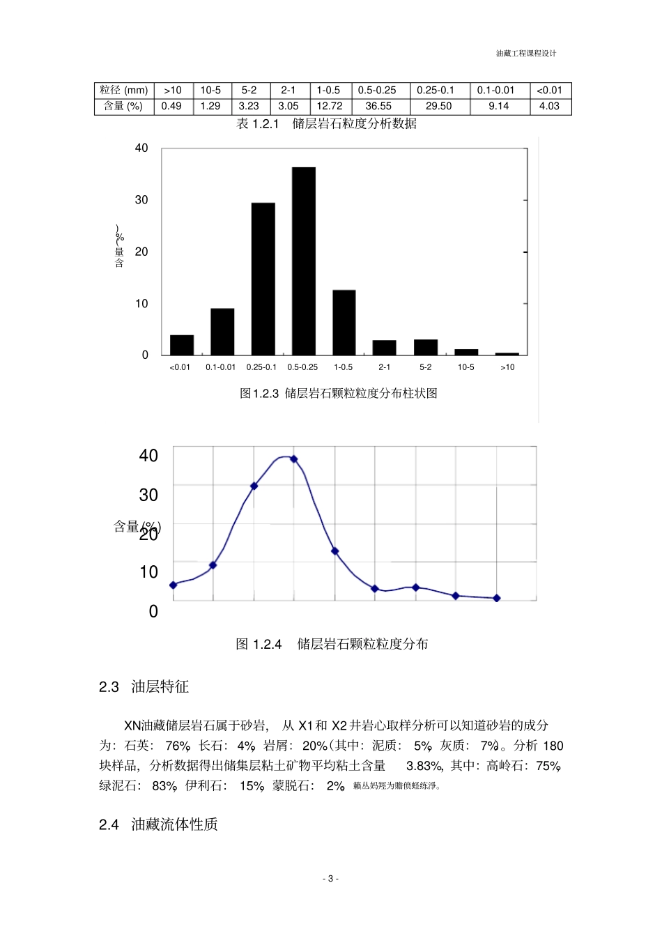 西南石油大学油藏工程方案_第3页