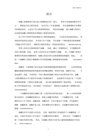 西南石油大学油藏工程方案