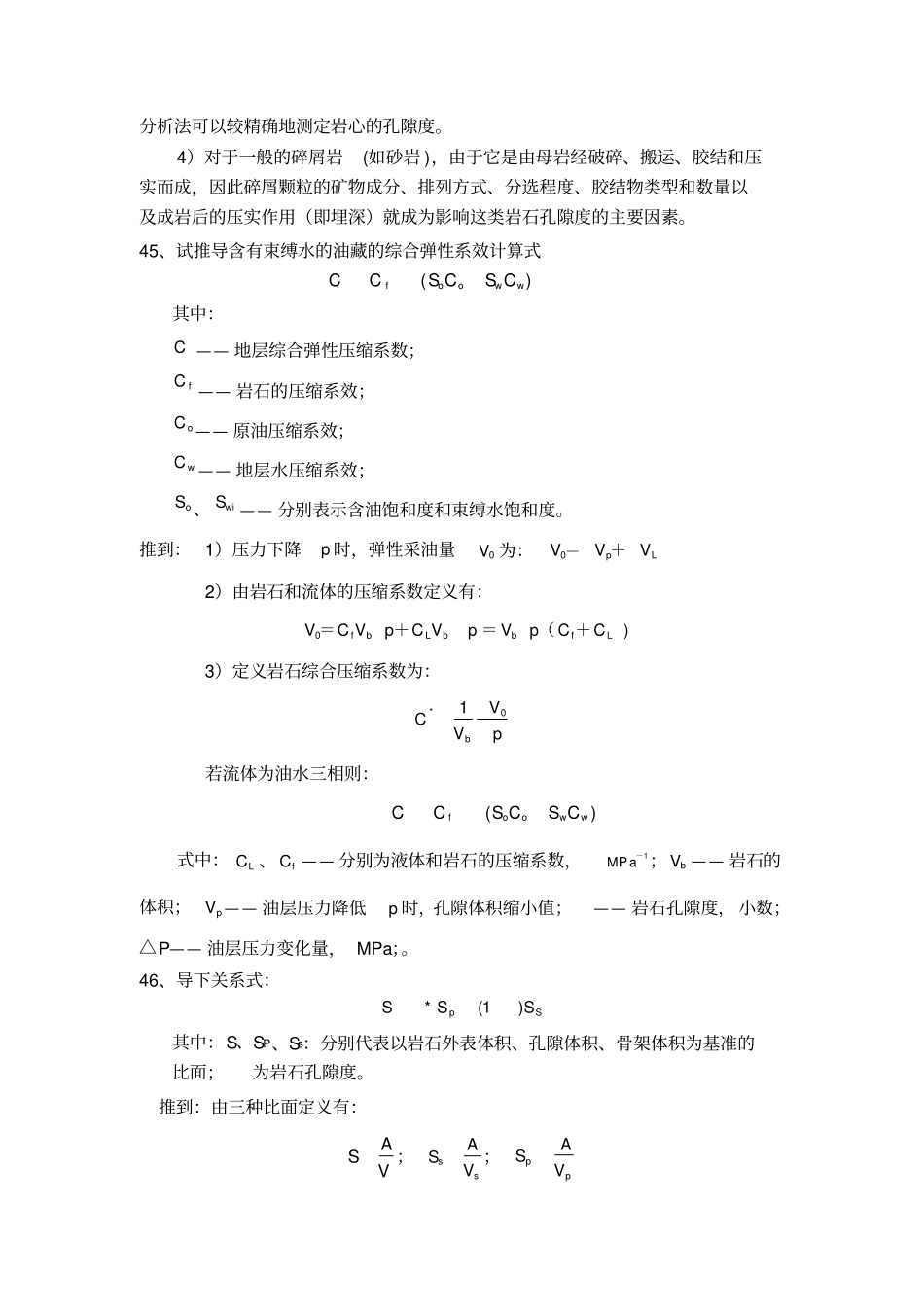西南石油大学油层物理习题答案_第2页