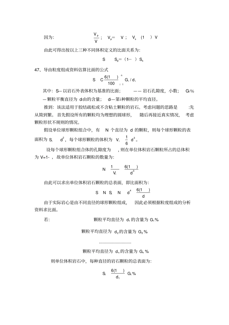 西南石油大学油层物理习题答案_第3页