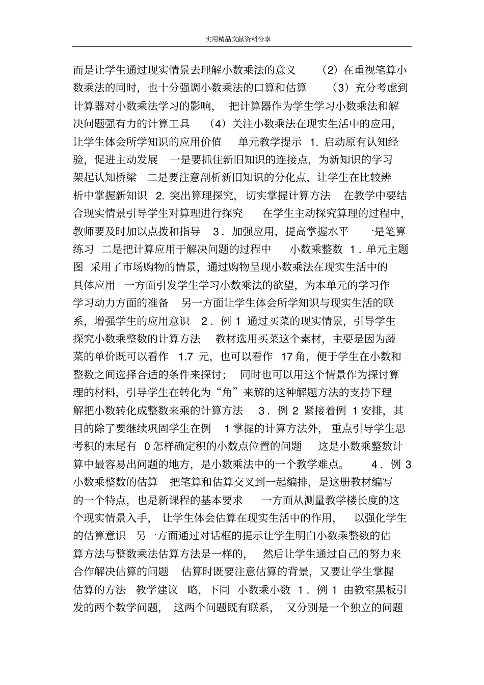 西南师大版数学五年级上册教材分析_第3页