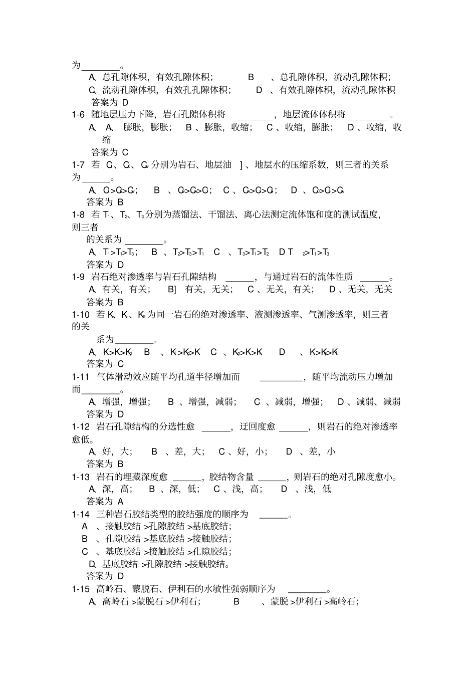 西南石油油层物理习题_第2页