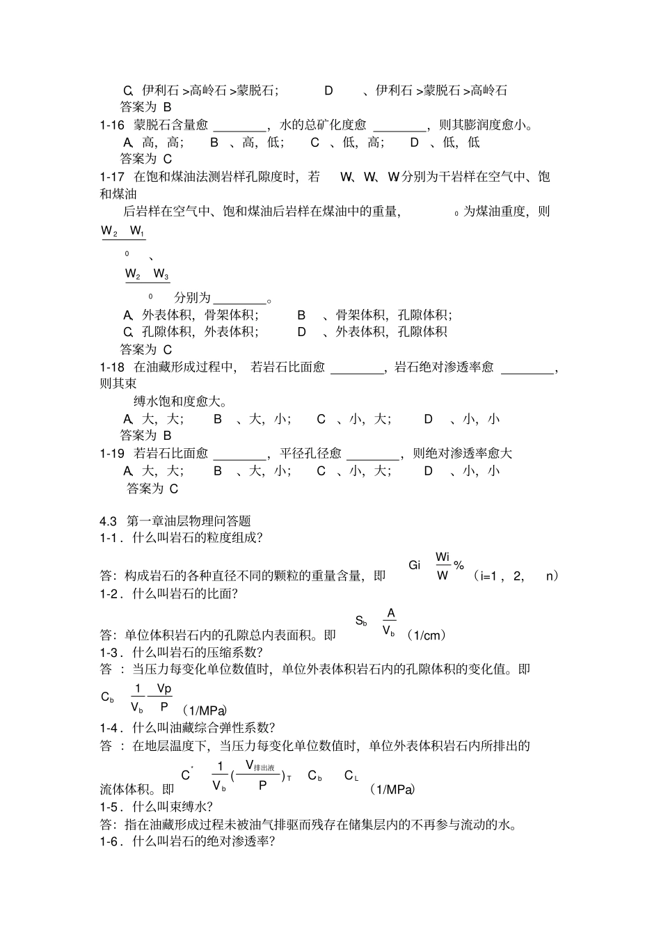 西南石油油层物理习题_第3页