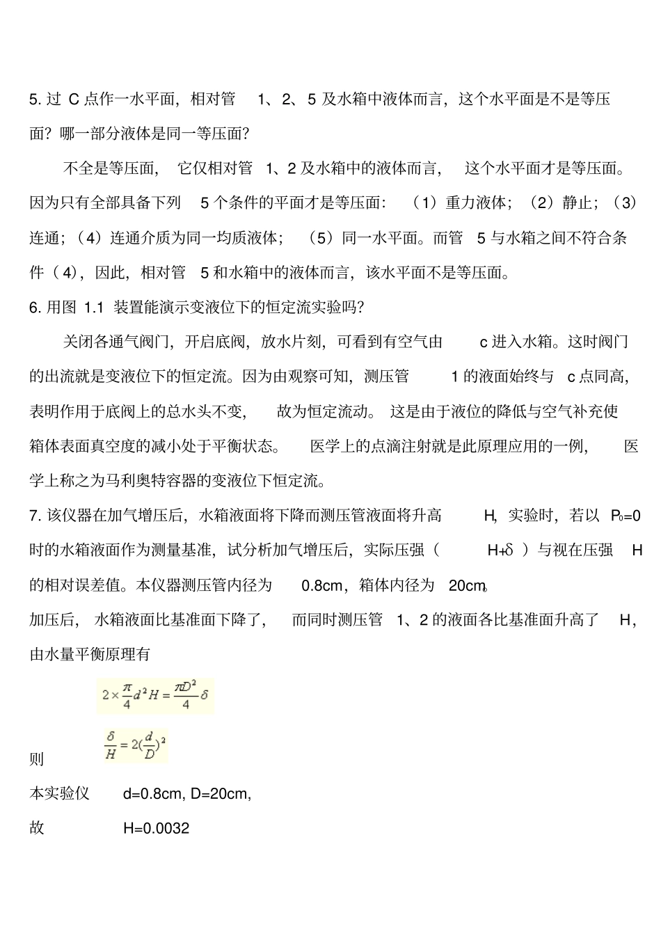 西南石油大学流体力学试验报告教材_第3页