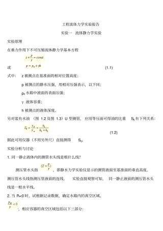西南石油大学流体力学试验报告教材