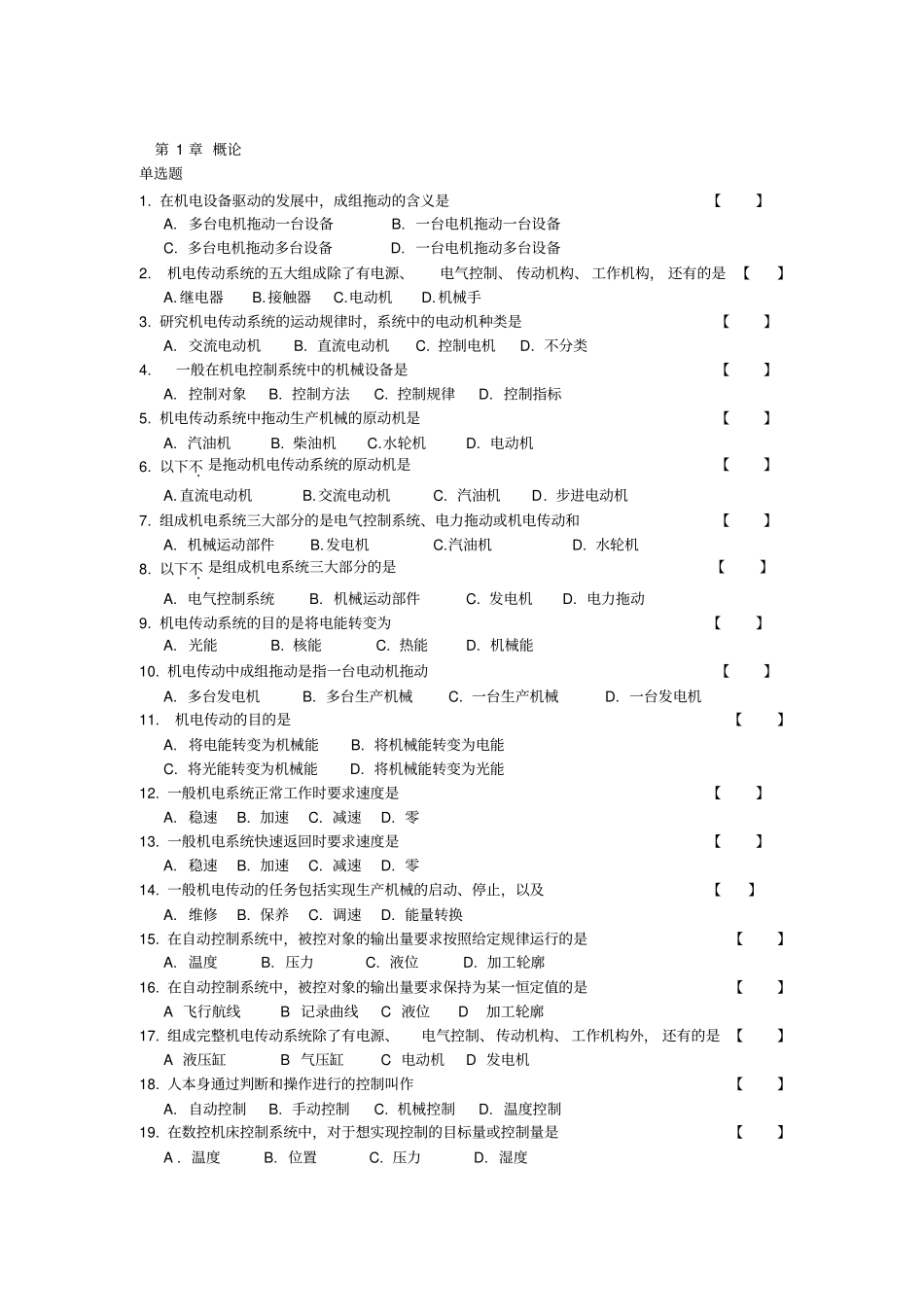 西南科技大学机电2016复习题_第1页