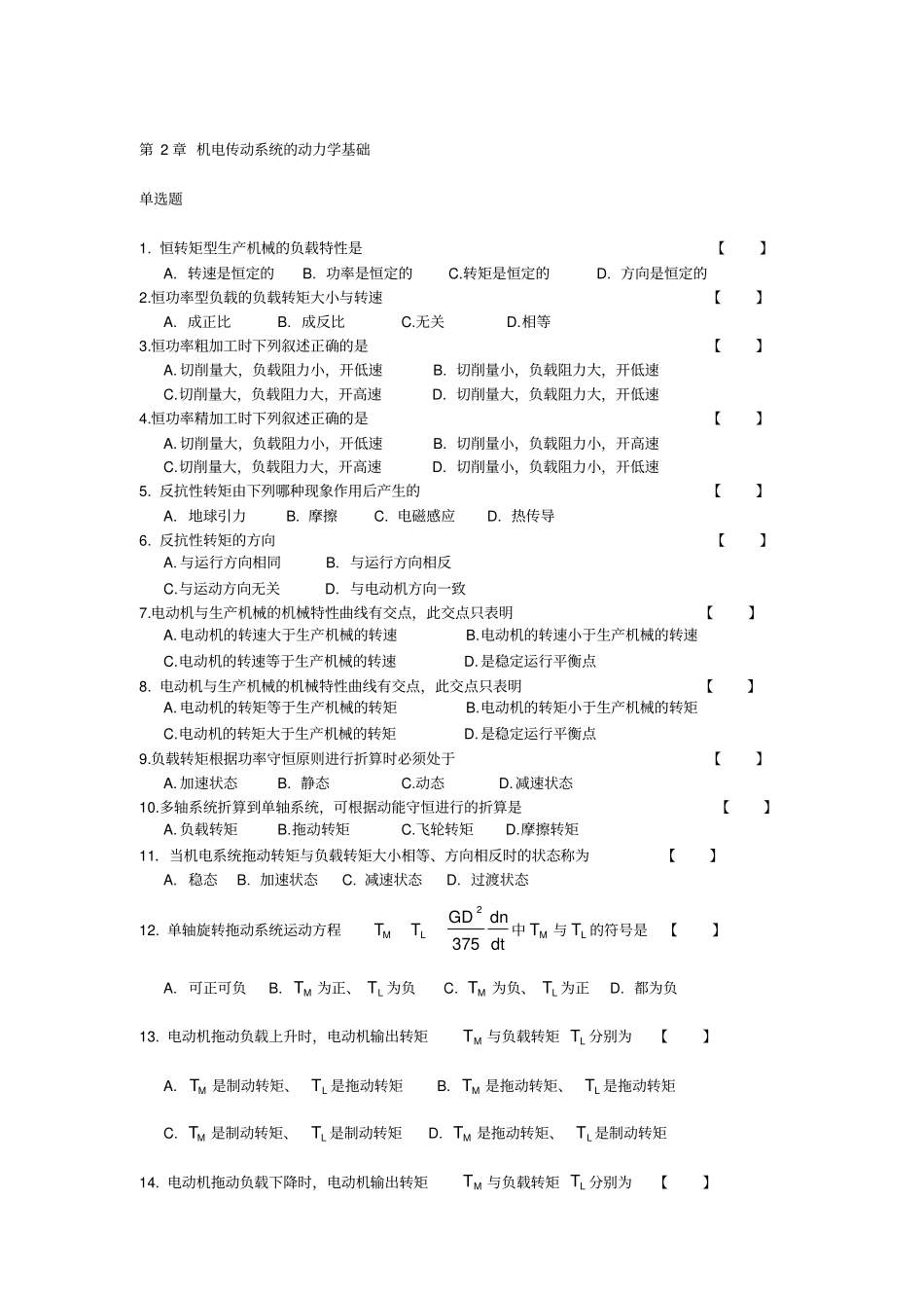 西南科技大学机电2016复习题_第2页