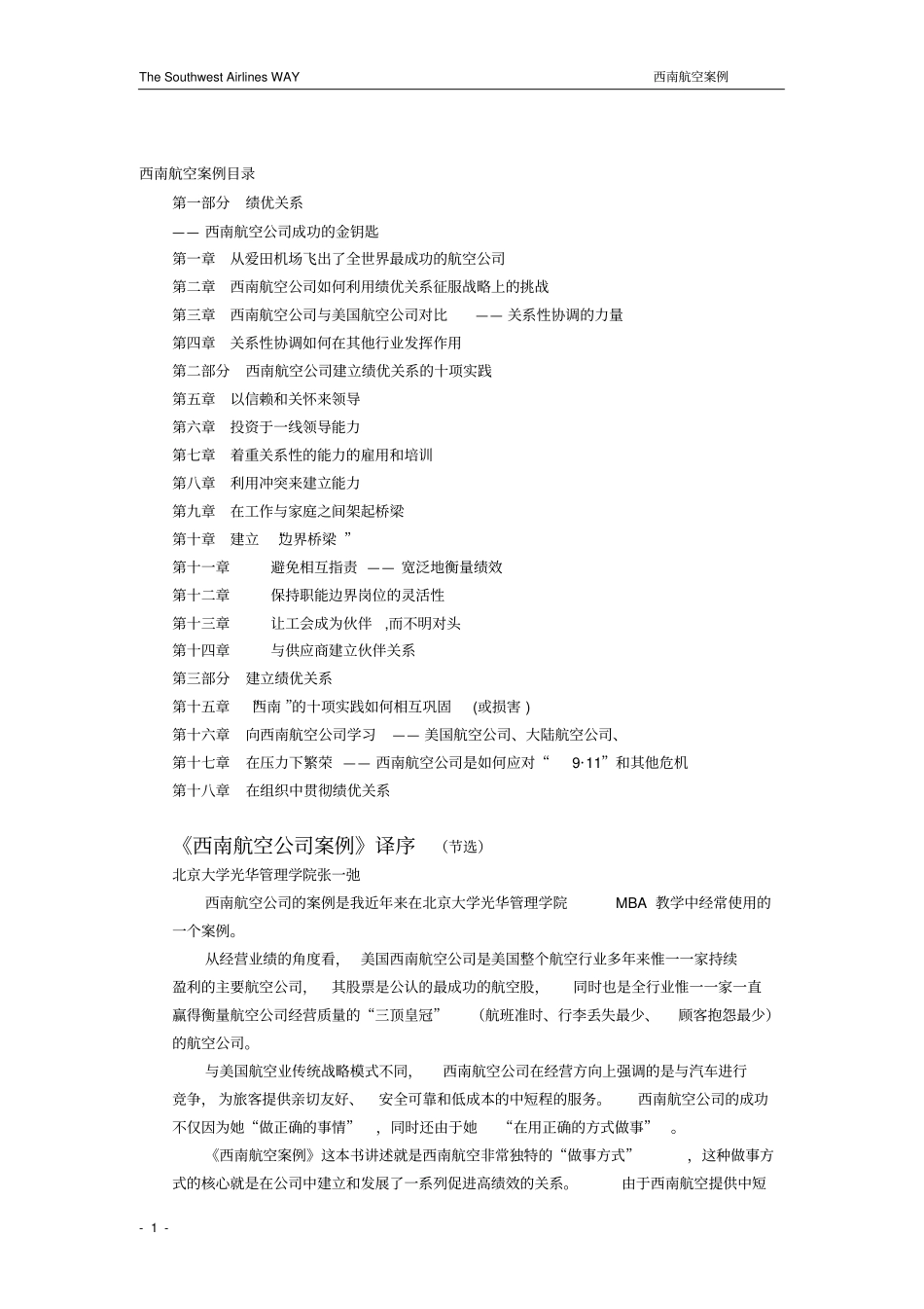 西南航空创业案例_第1页