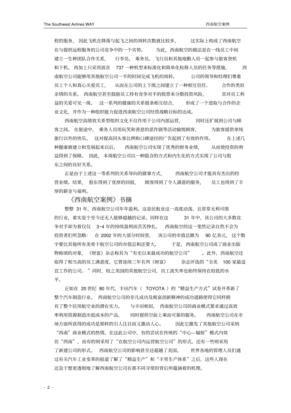 西南航空创业案例_第2页