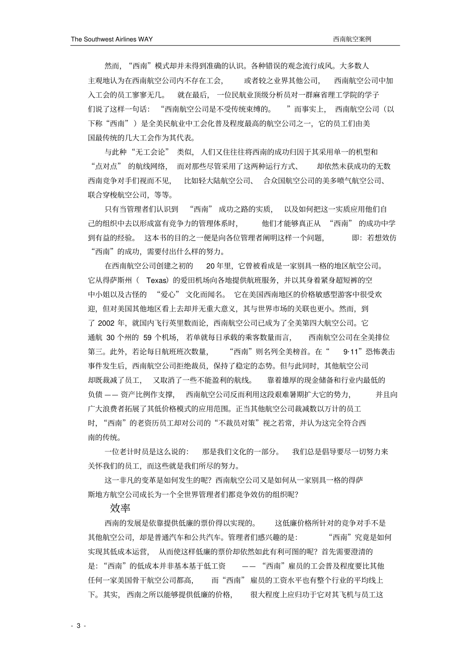 西南航空创业案例_第3页