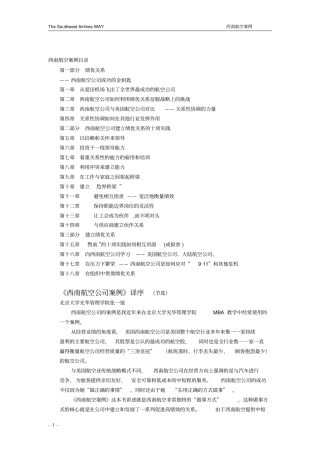 西南航空创业案例